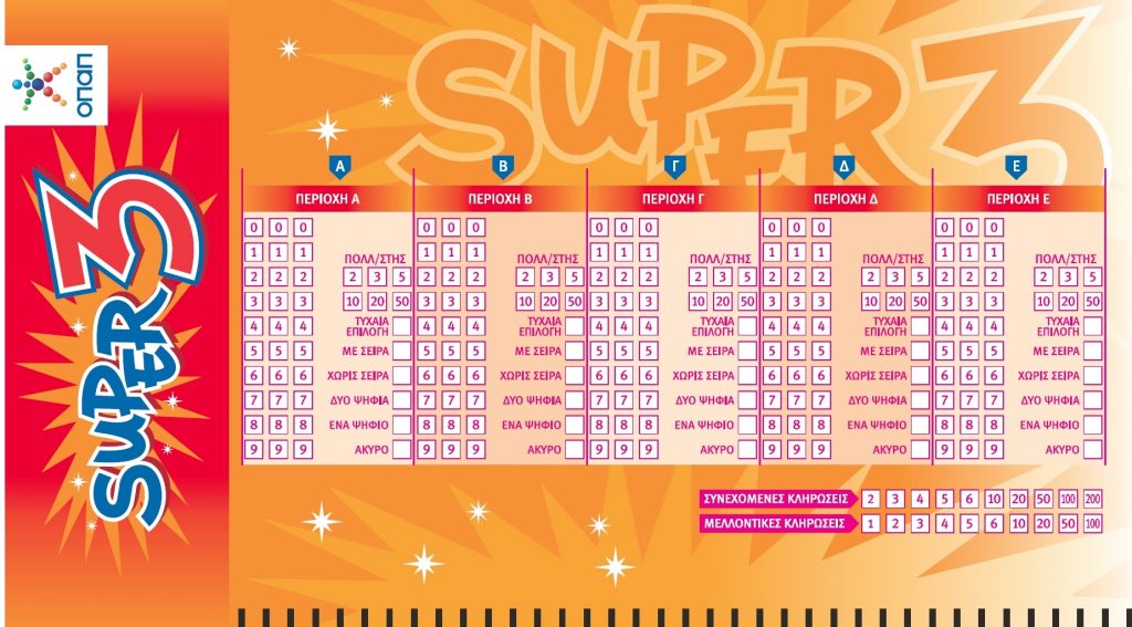 Δελτίο SUPER3
